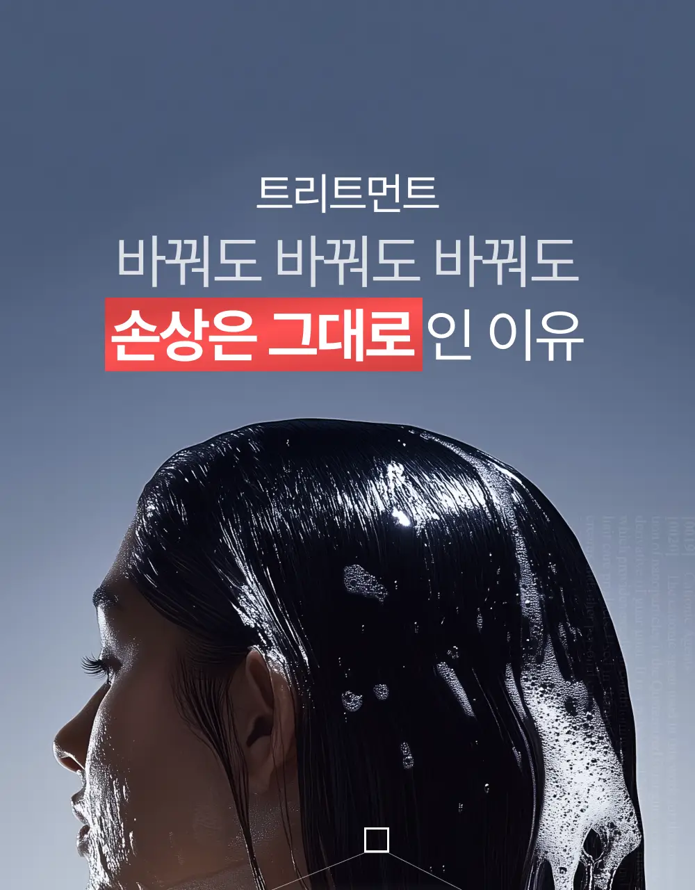 [올영/화해 1등] 프롬랩스 단백질 흡착 트리트먼트 200ml 더블기획(1회 만에 손상모 개선) 상세페이지 17